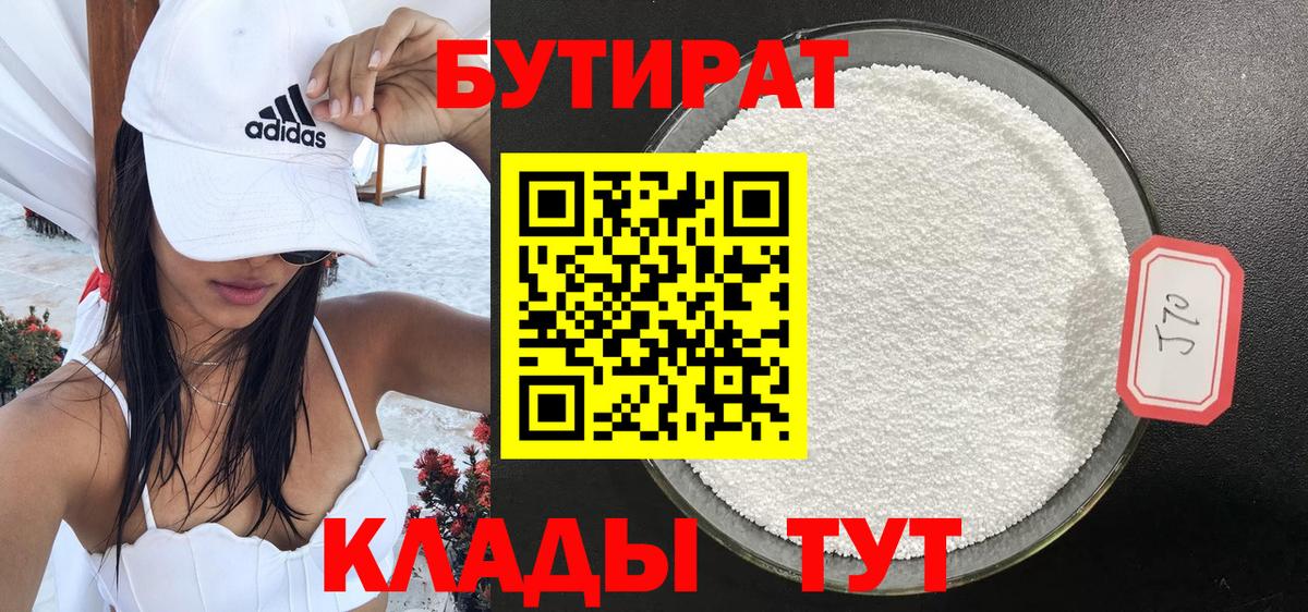 Бутират бутандиол  Вход с VPN  Бутират  Бугуруслан 