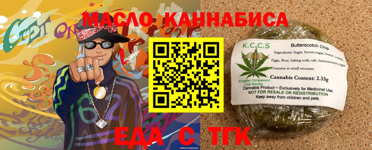 Бугуруслан  Еда ТГК конопля  Вход с VPN 