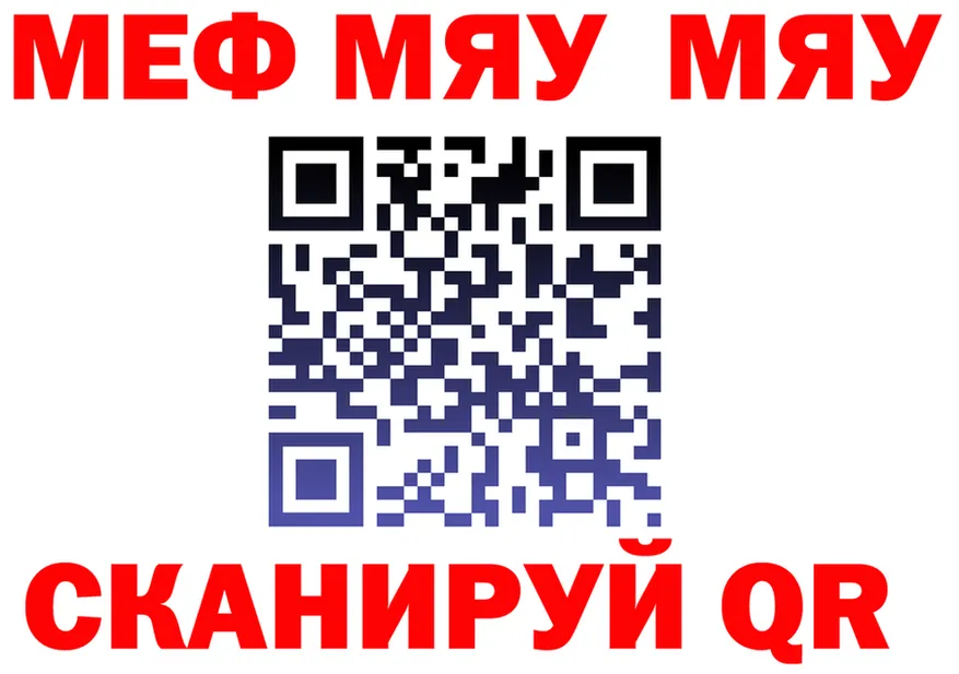 Меф мяу мяу как зайти сайты даркнета hydra Бугуруслан